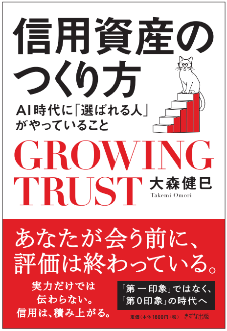 『信用資産のつくり方』